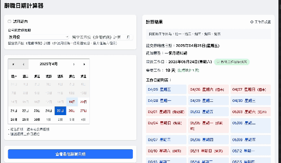 Resignation Date Calculator